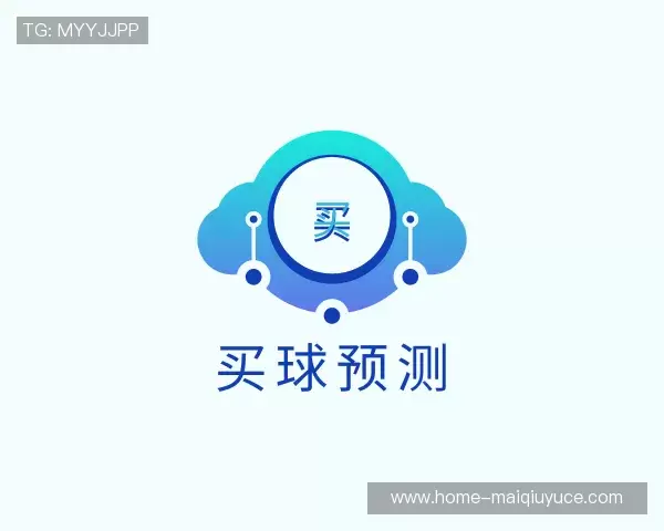 介绍买球预测